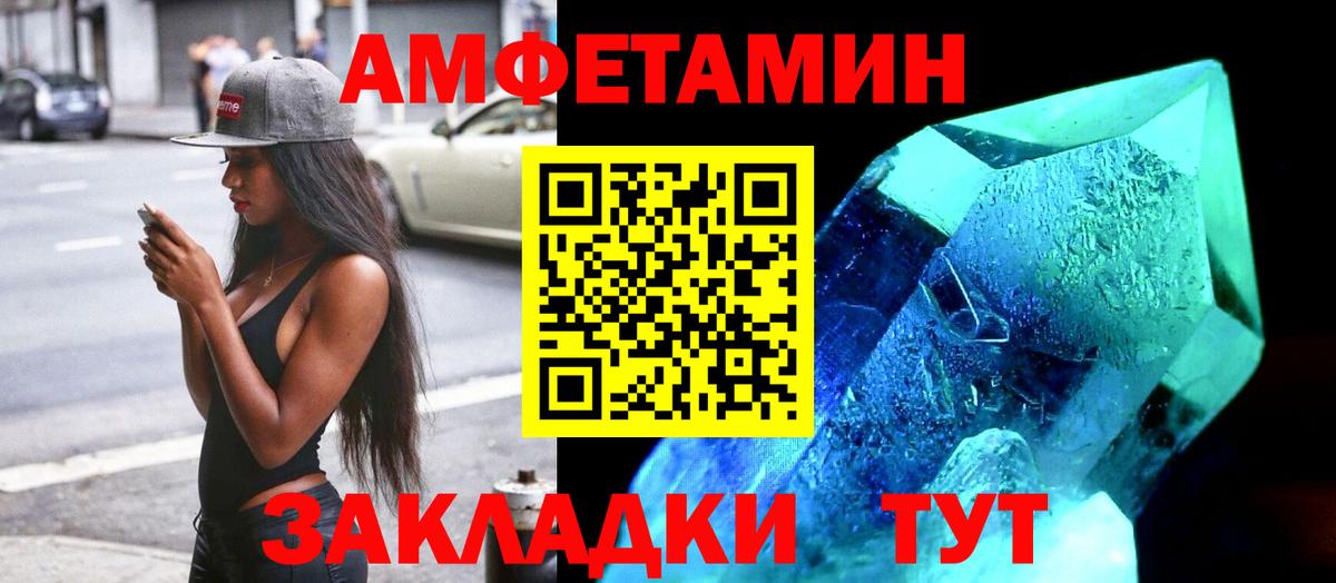 Amphetamine Розовый Батайск