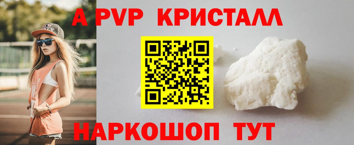 Alfa_PVP кристаллы  A PVP  Батайск 