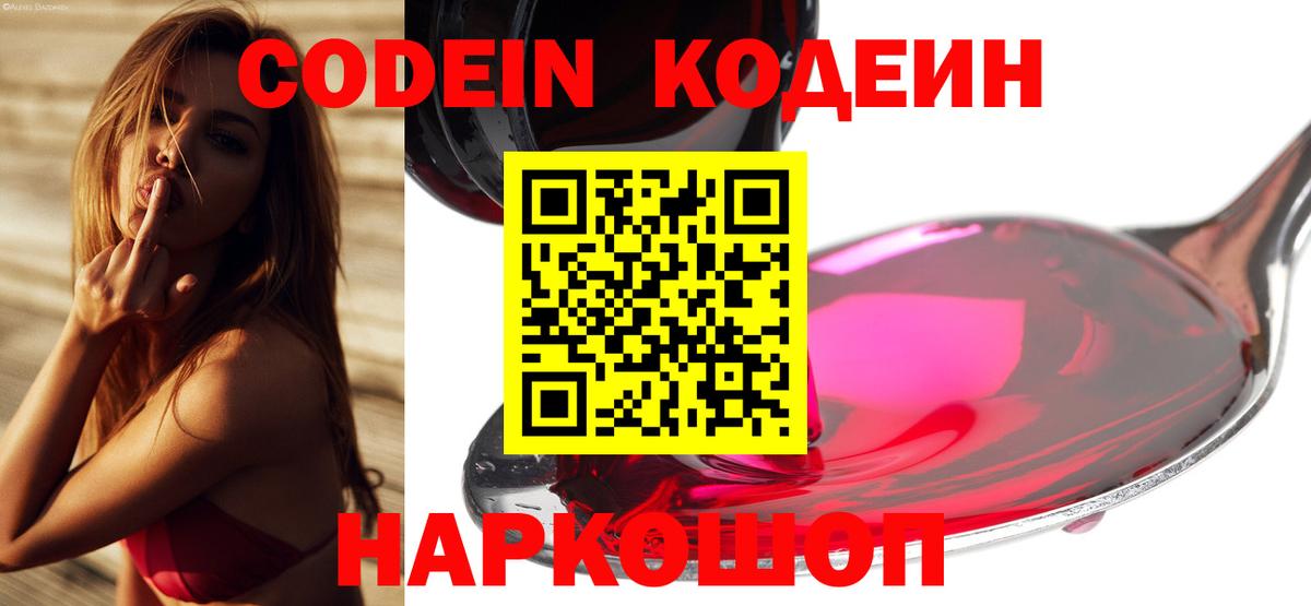 Codein напиток Lean (лин)  Вход с VPN  Кодеиновый сироп Lean Purple Drank  Батайск 
