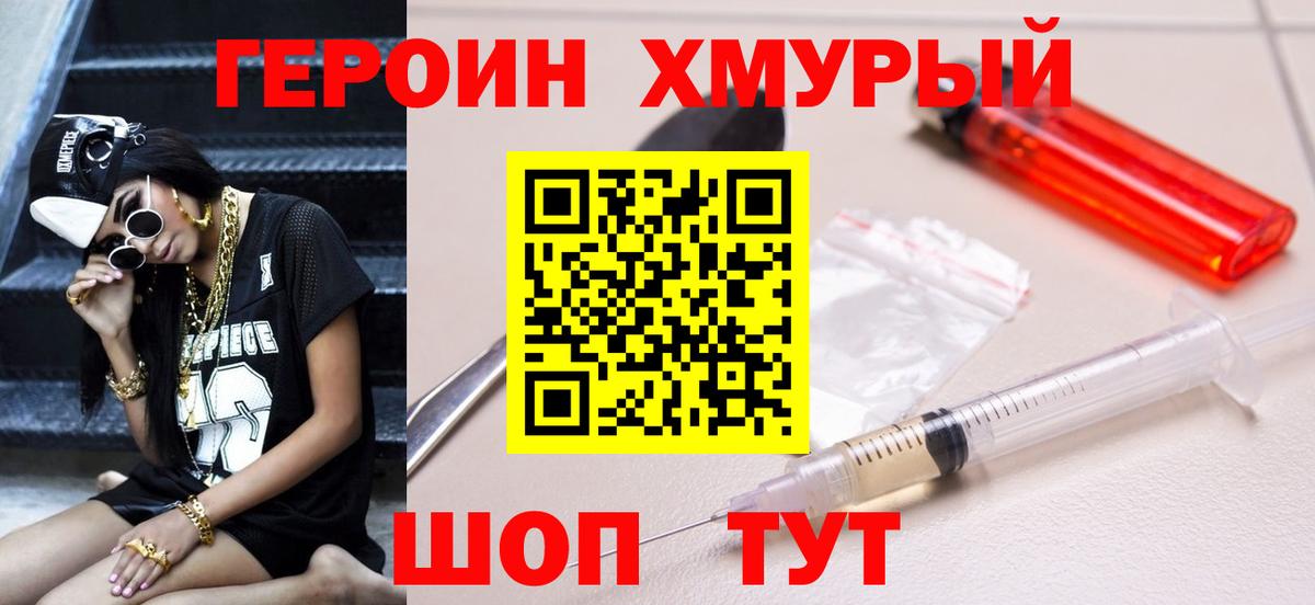 ГЕРОИН VHQ Батайск