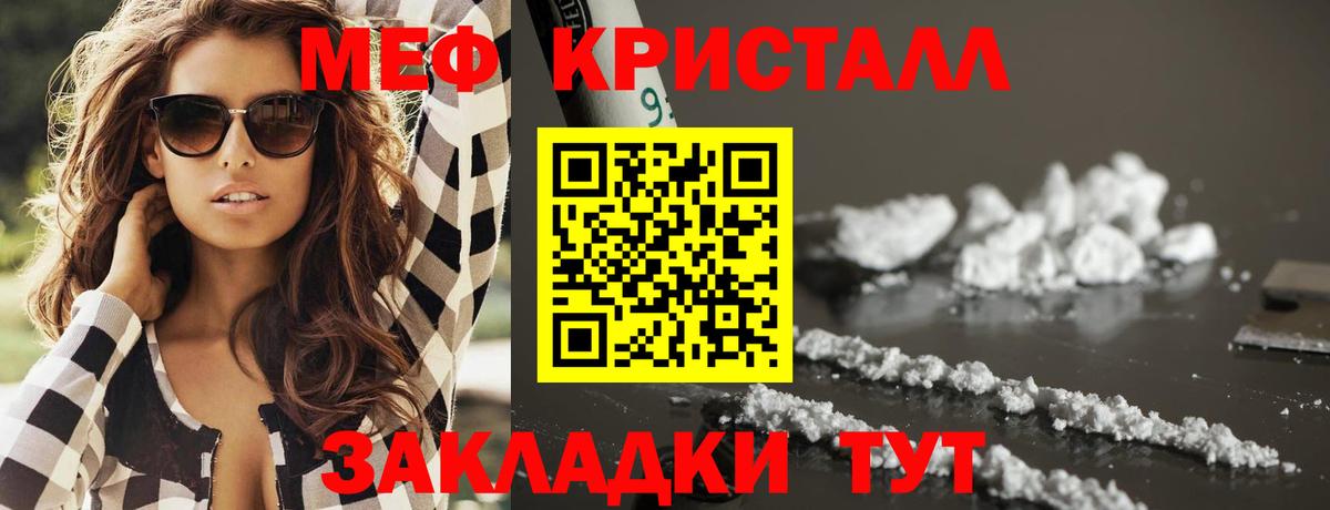 Мефедрон кристаллы Батайск