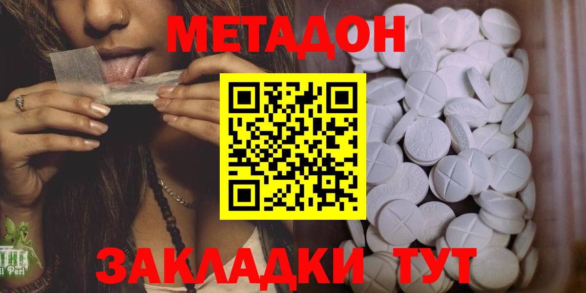 МЕТАДОН methadone  Батайск  МЕТАДОН кристалл 