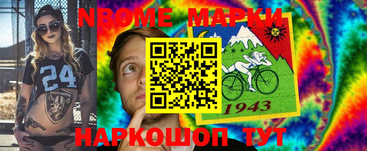 Марки 25I-NBOMe 1500мкг Батайск